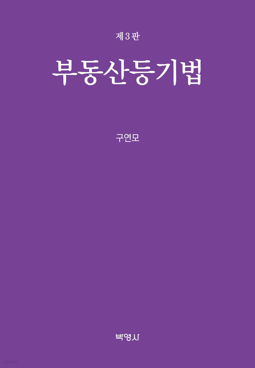 부동산등기법