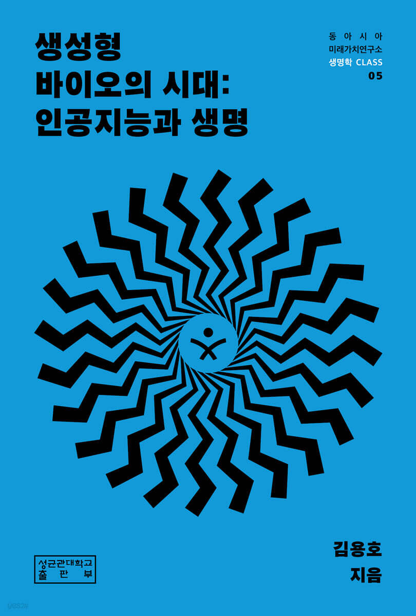 생성형 바이오의 시대 : 인공지능과 생명