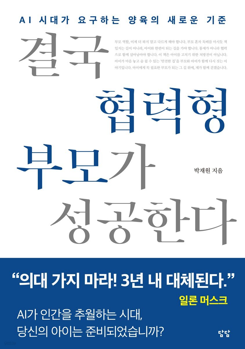 결국 협력형 부모가 성공한다