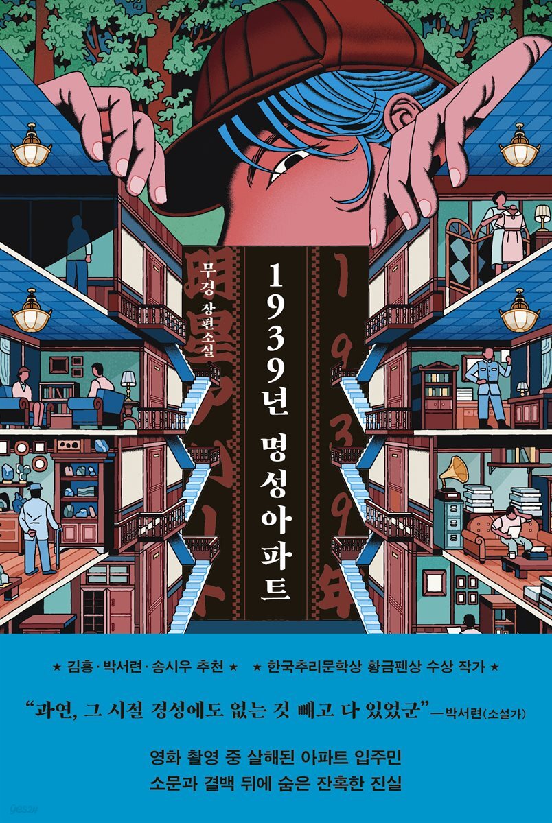 1939년 명성아파트