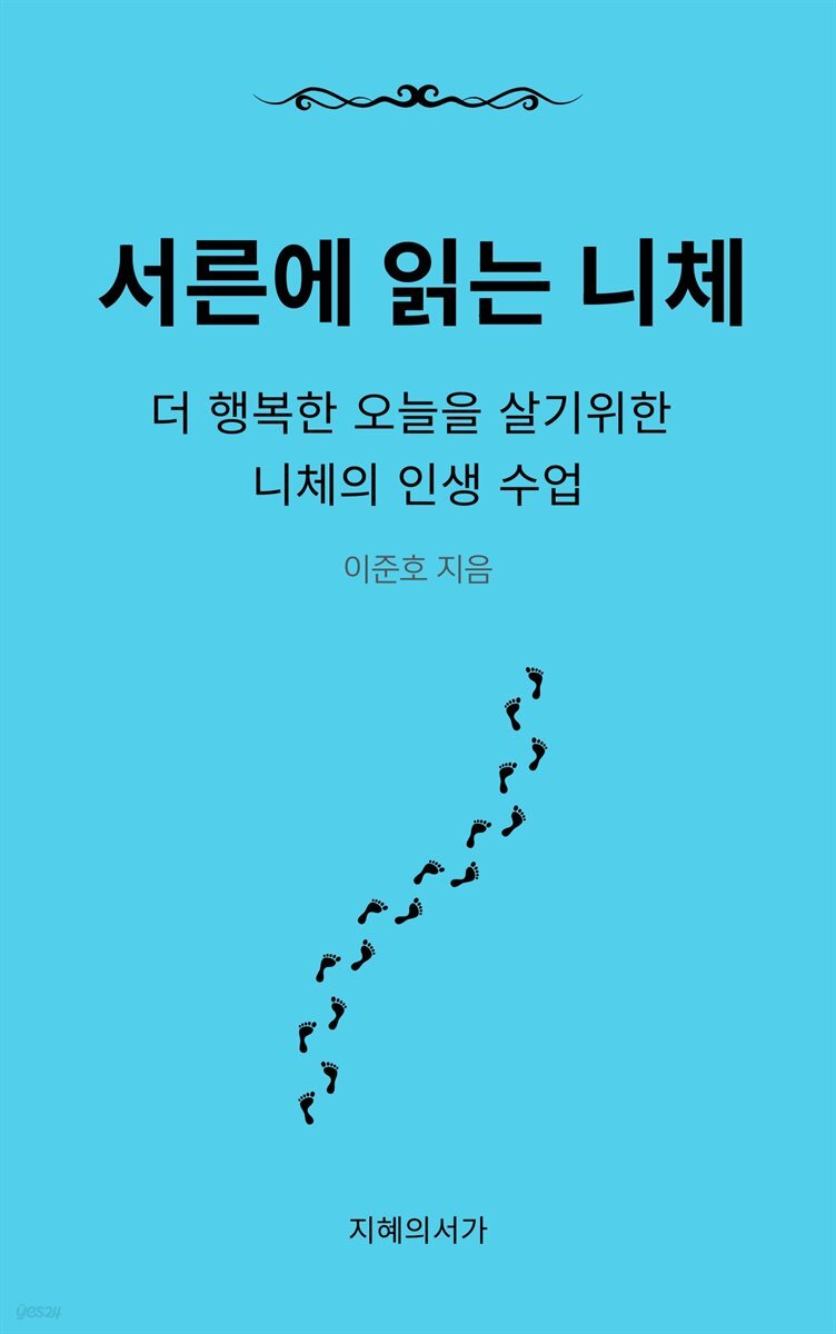 서른에 읽는 니체