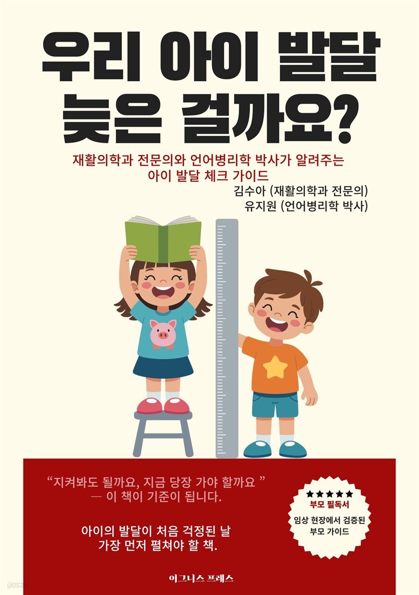 우리 아이 발달 늦은 걸까요?
