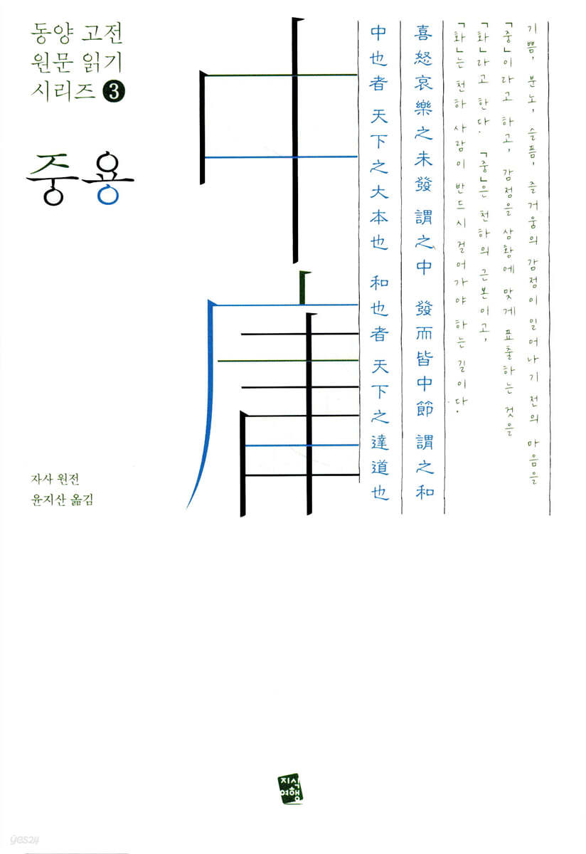 중용(中庸) 