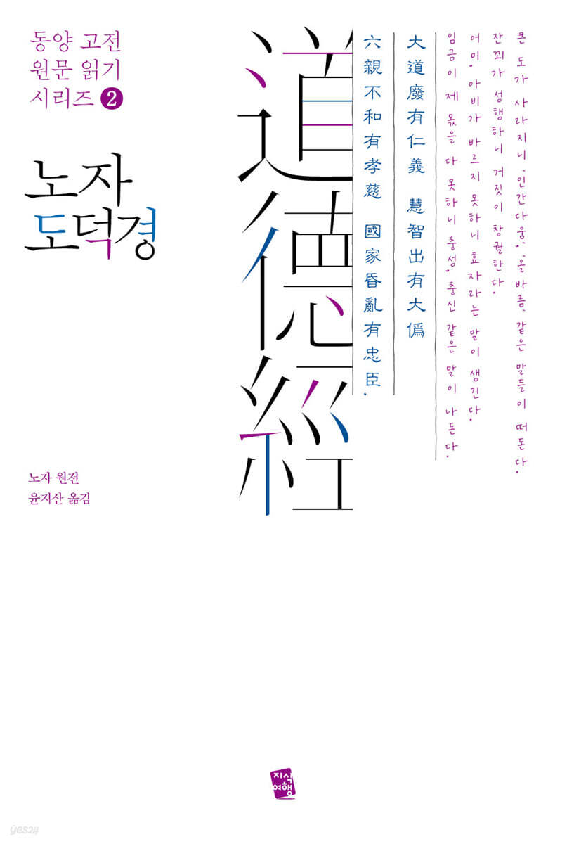 노자 도덕경(老子 道德經) 
