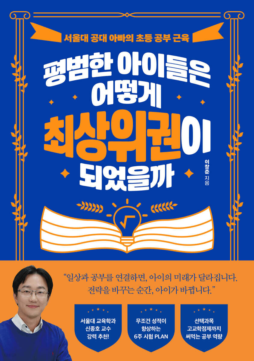 평범한 아이들은 어떻게 최상위권이 되었을까