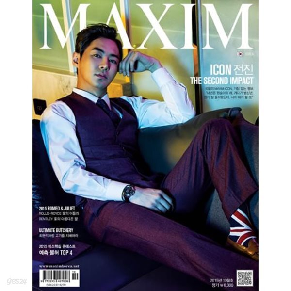 맥심 Maxim 2015년 10월호