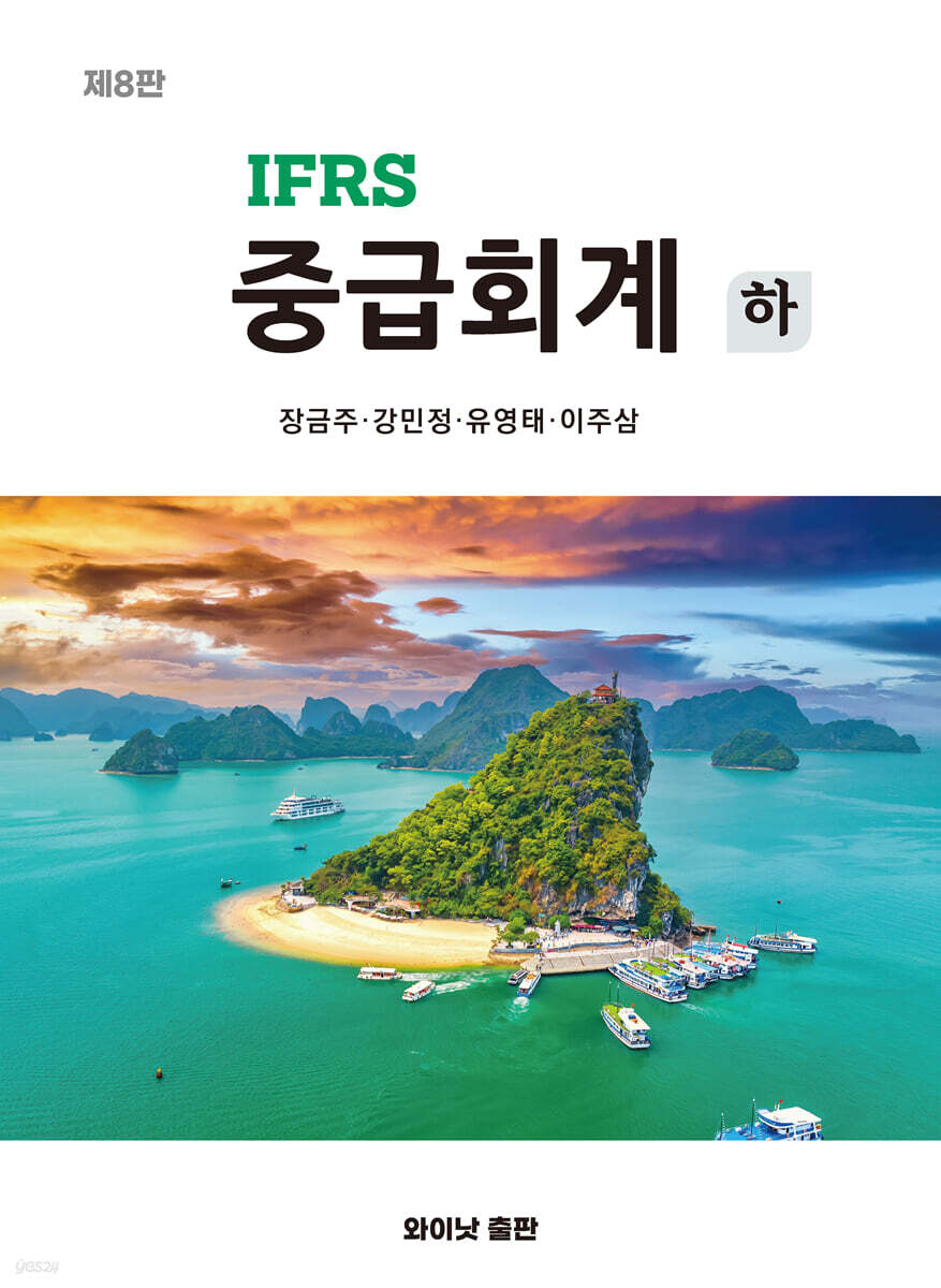 IFRS 중급회계 하
