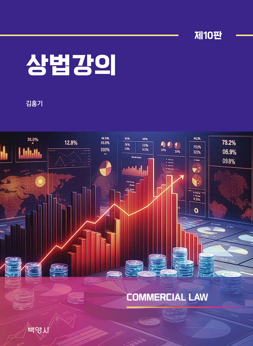 상법강의