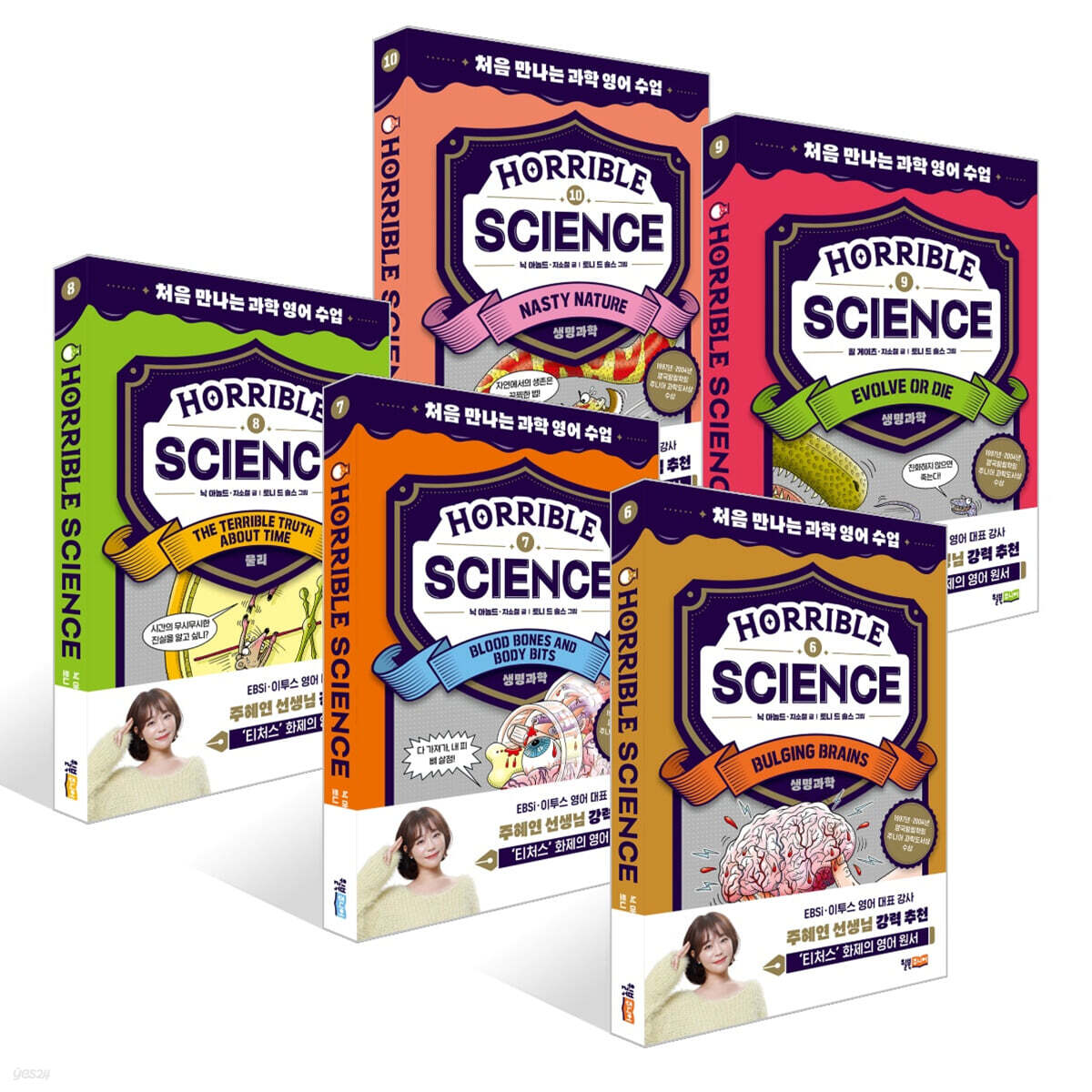 Horrible Science : 처음 만나는 과학 영어 수업 6~10권 세트