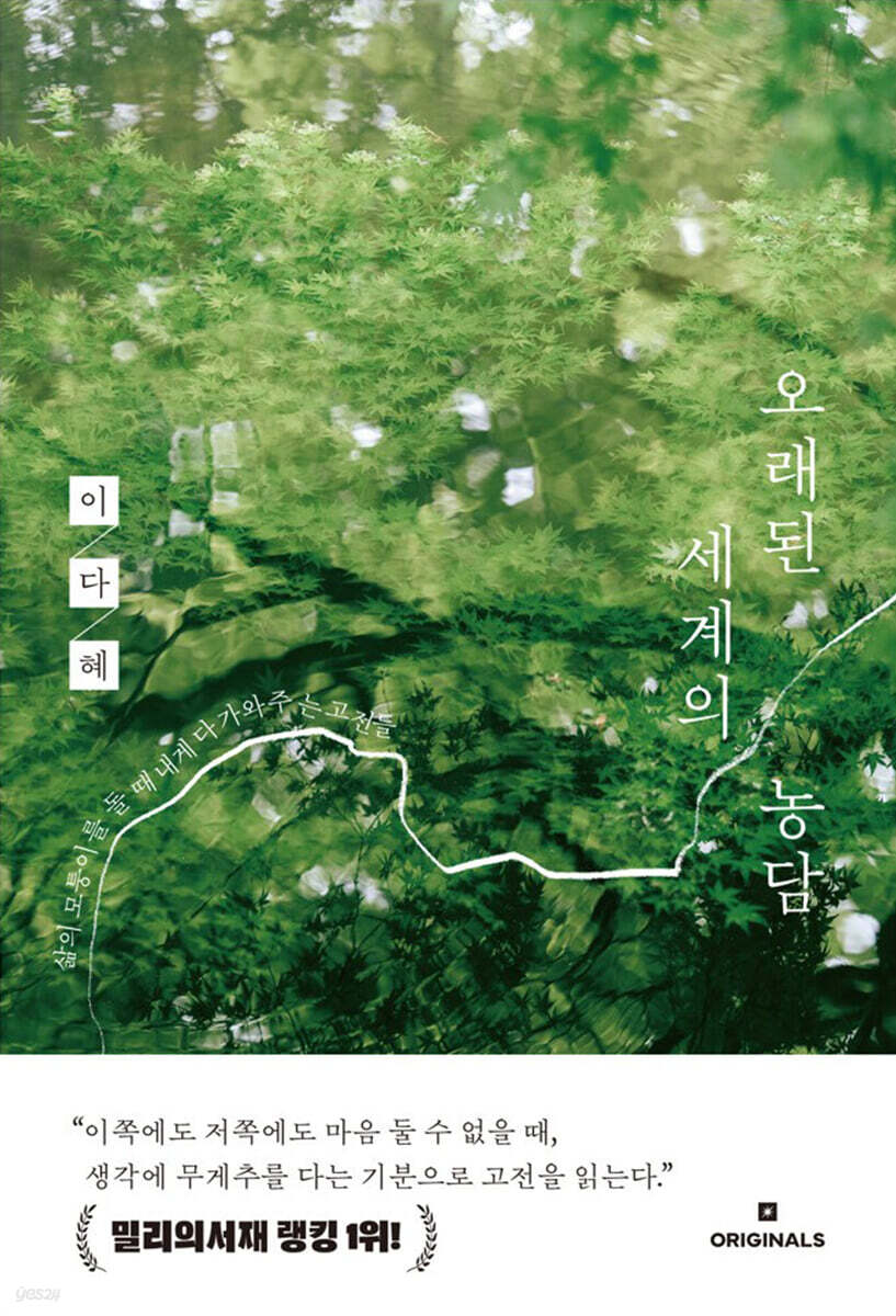 오래된 세계의 농담