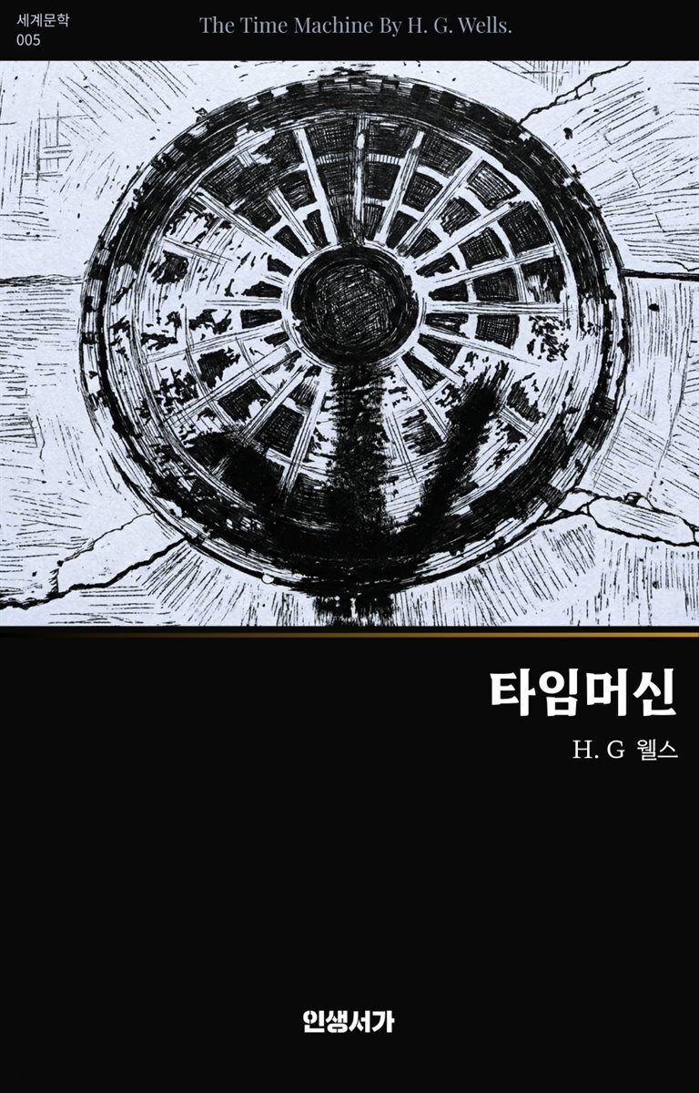 타임 머신
