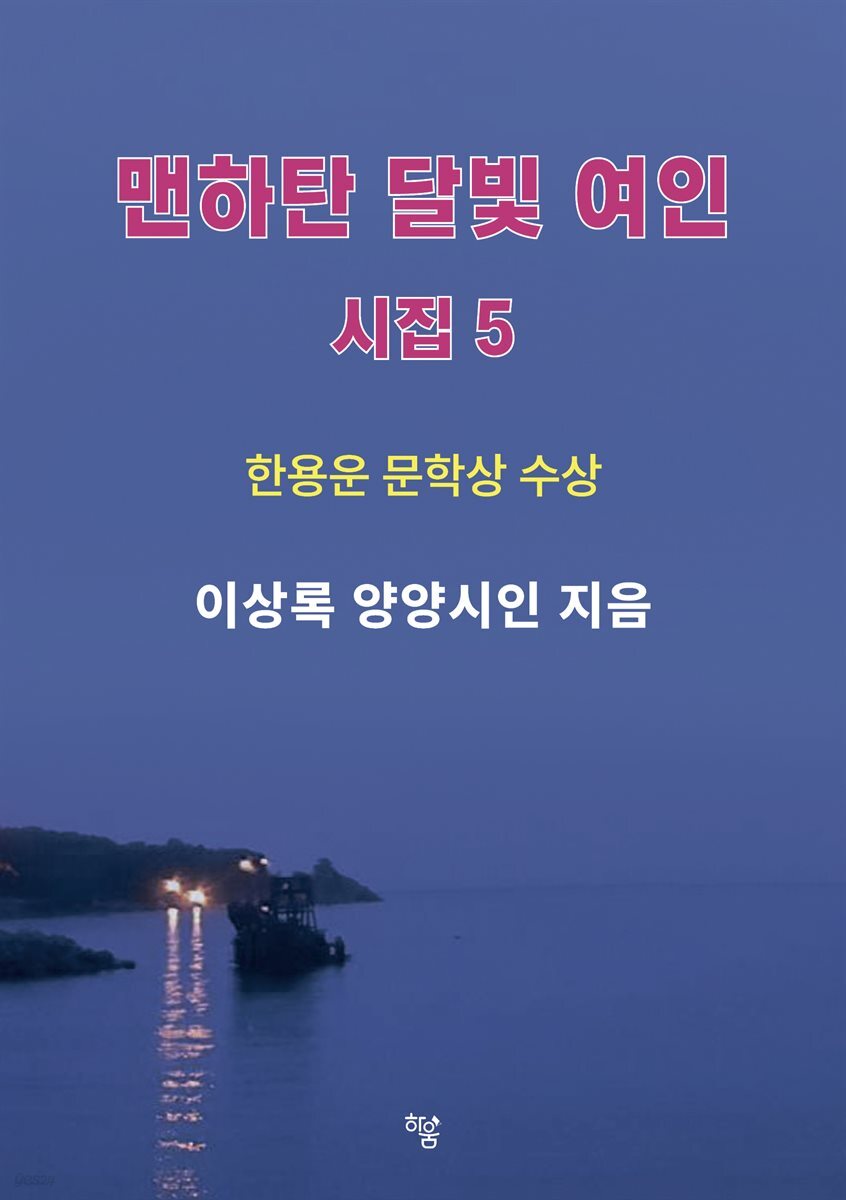맨하탄 달빛 여인