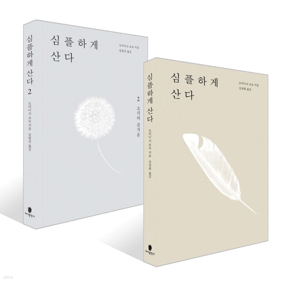 심플하게 산다 1~2권 세트