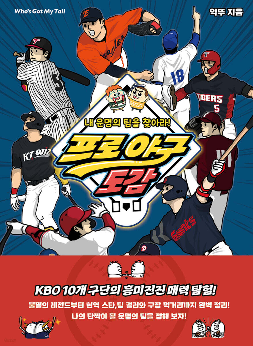 프로 야구 도감