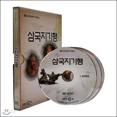 삼국지기행