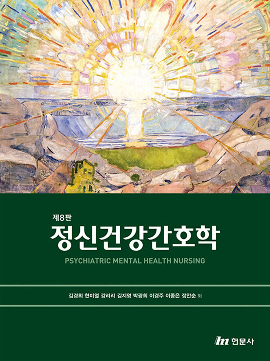 정신건강간호학