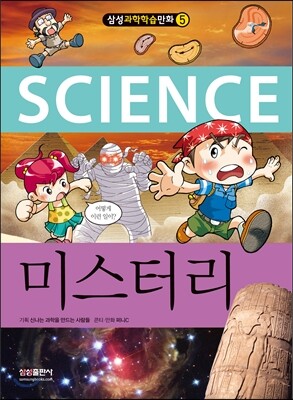 미스터리