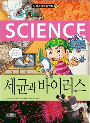 세균과 바이러스