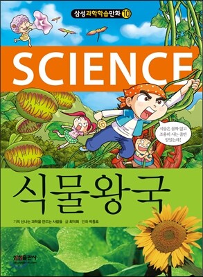 식물왕국