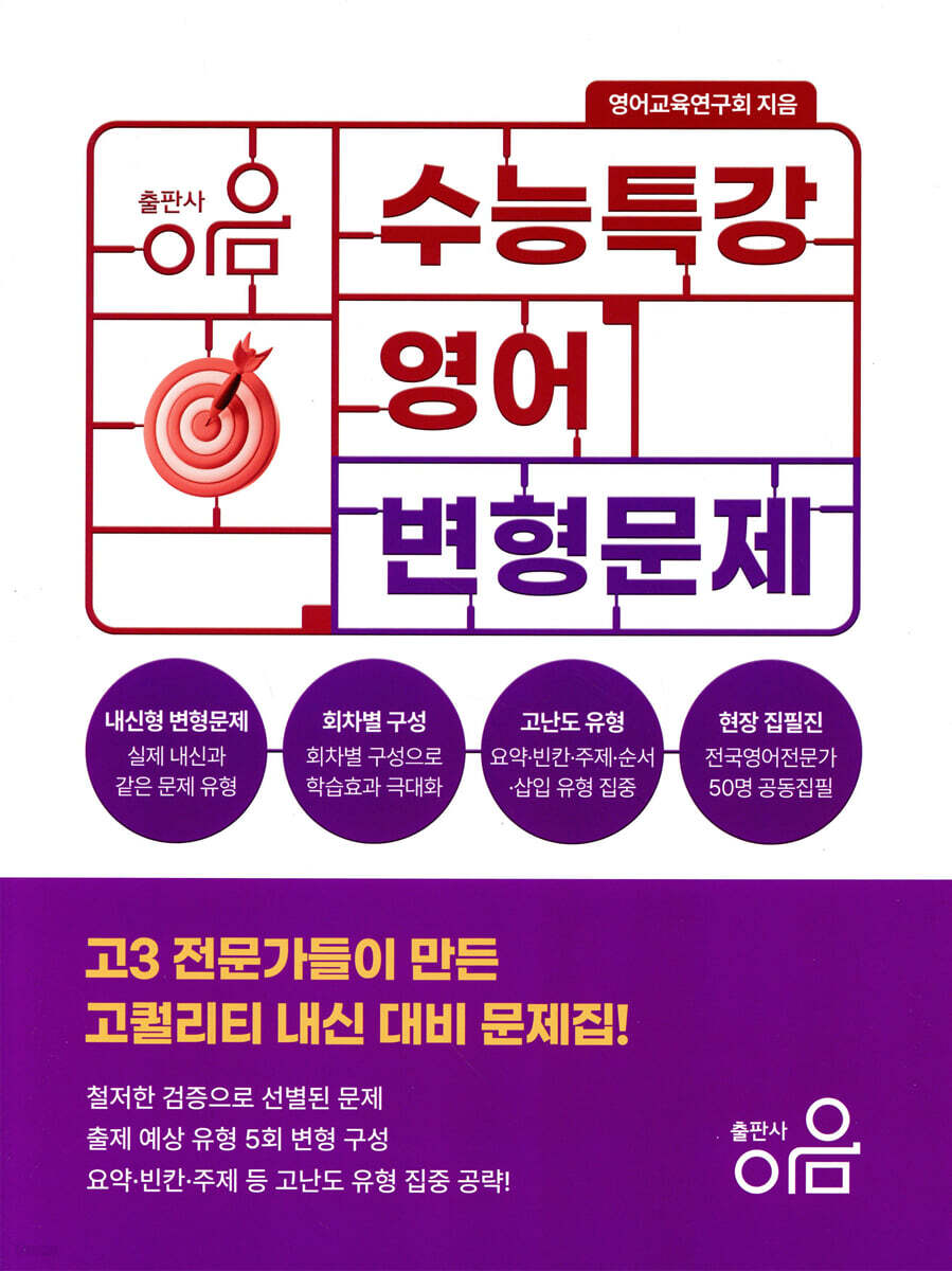 수능특강 영어변형문제