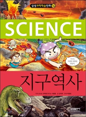 지구역사