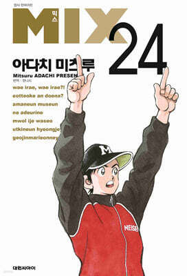 믹스 MIX 24