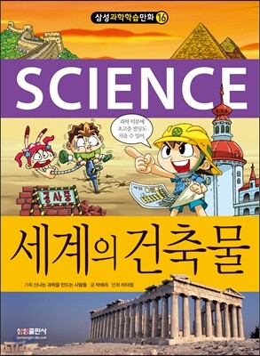 세계의 건축물