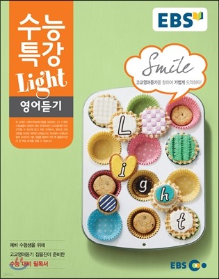 EBS 수능특강 Light 영어 듣기 (2016년용)