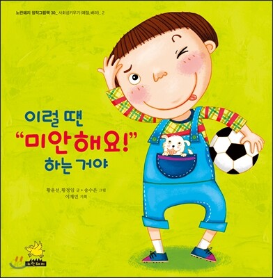 이럴 땐 “미안해요!” 하는 거야