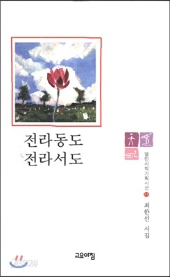 전라동도 전라서도