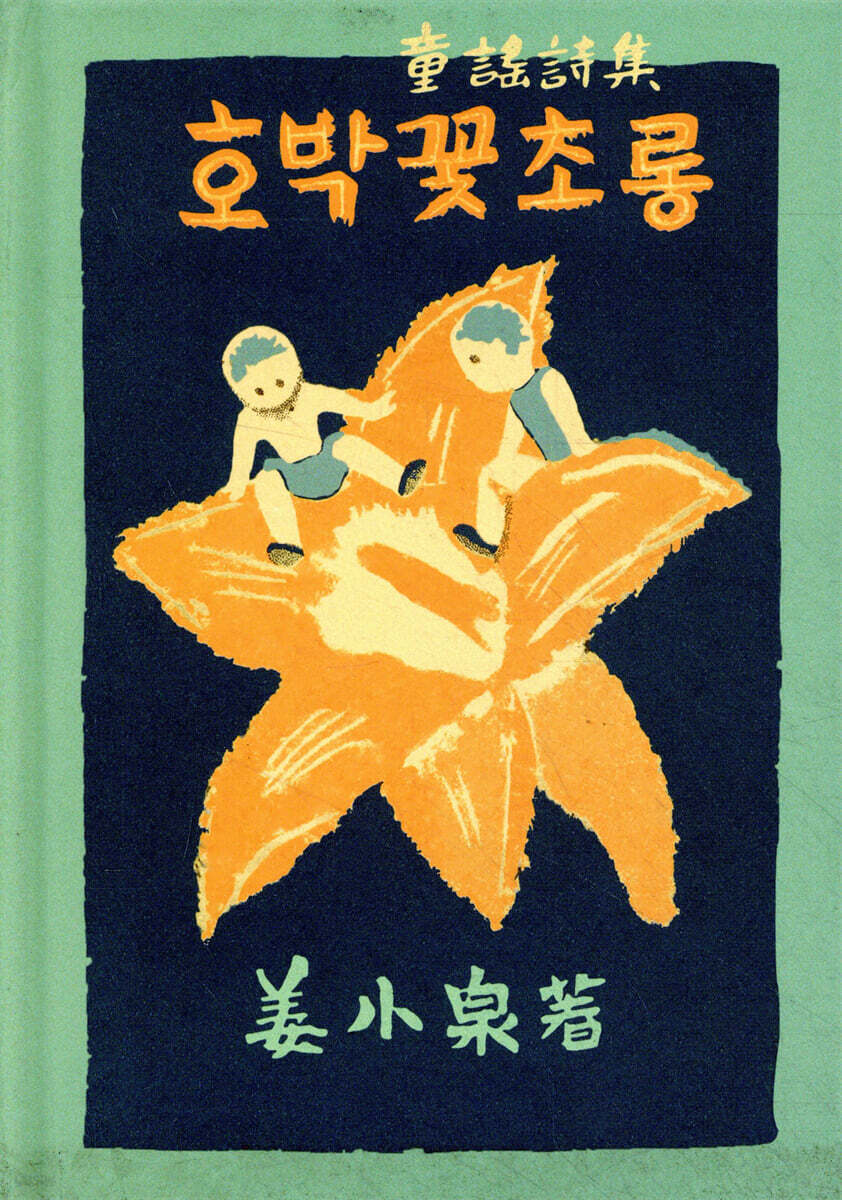 호박꽃 초롱