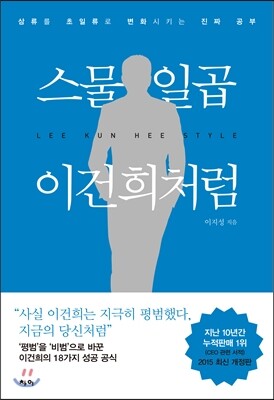 스물일곱 이건희처럼