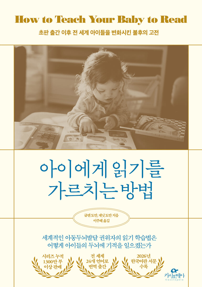 아이에게 읽기를 가르치는 방법