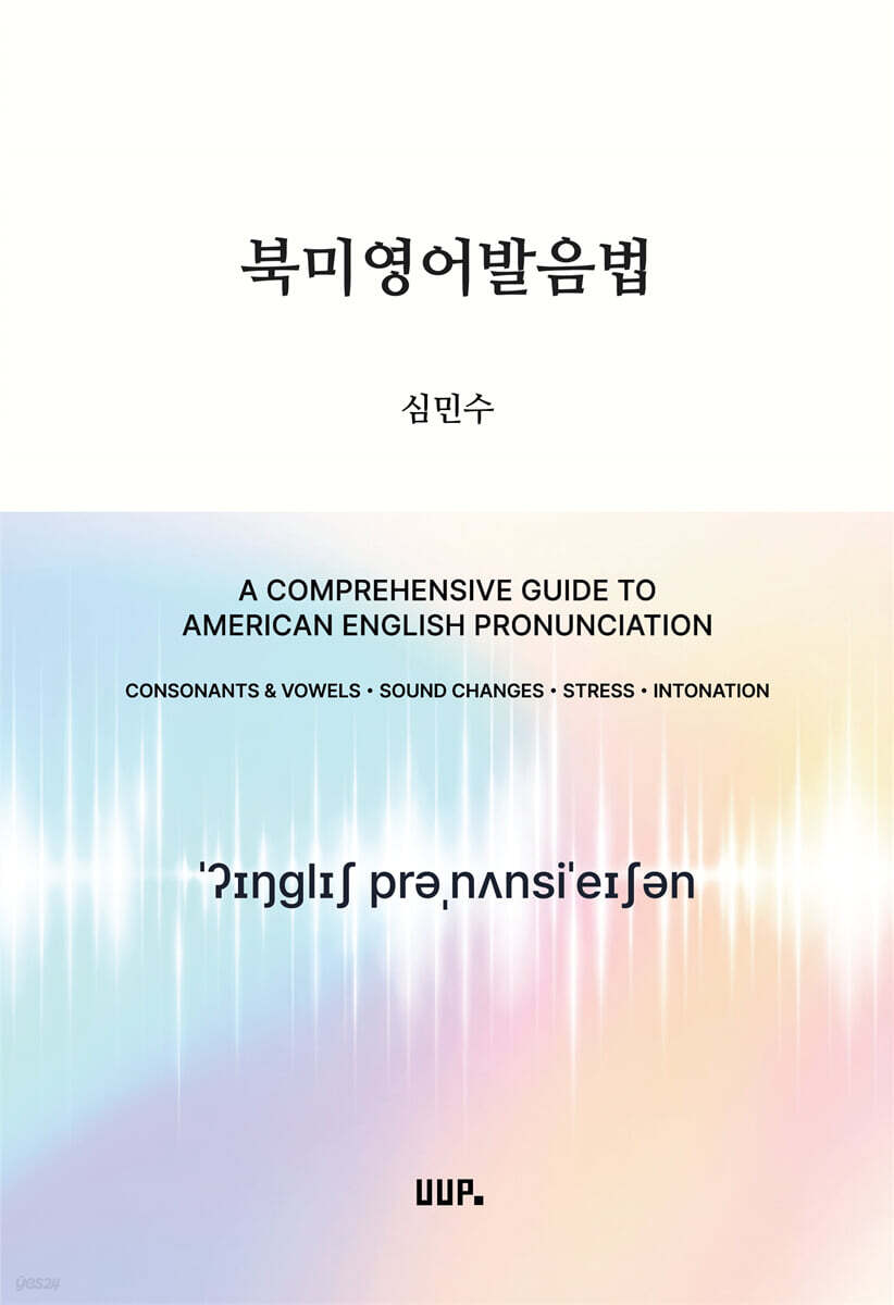 북미영어발음법