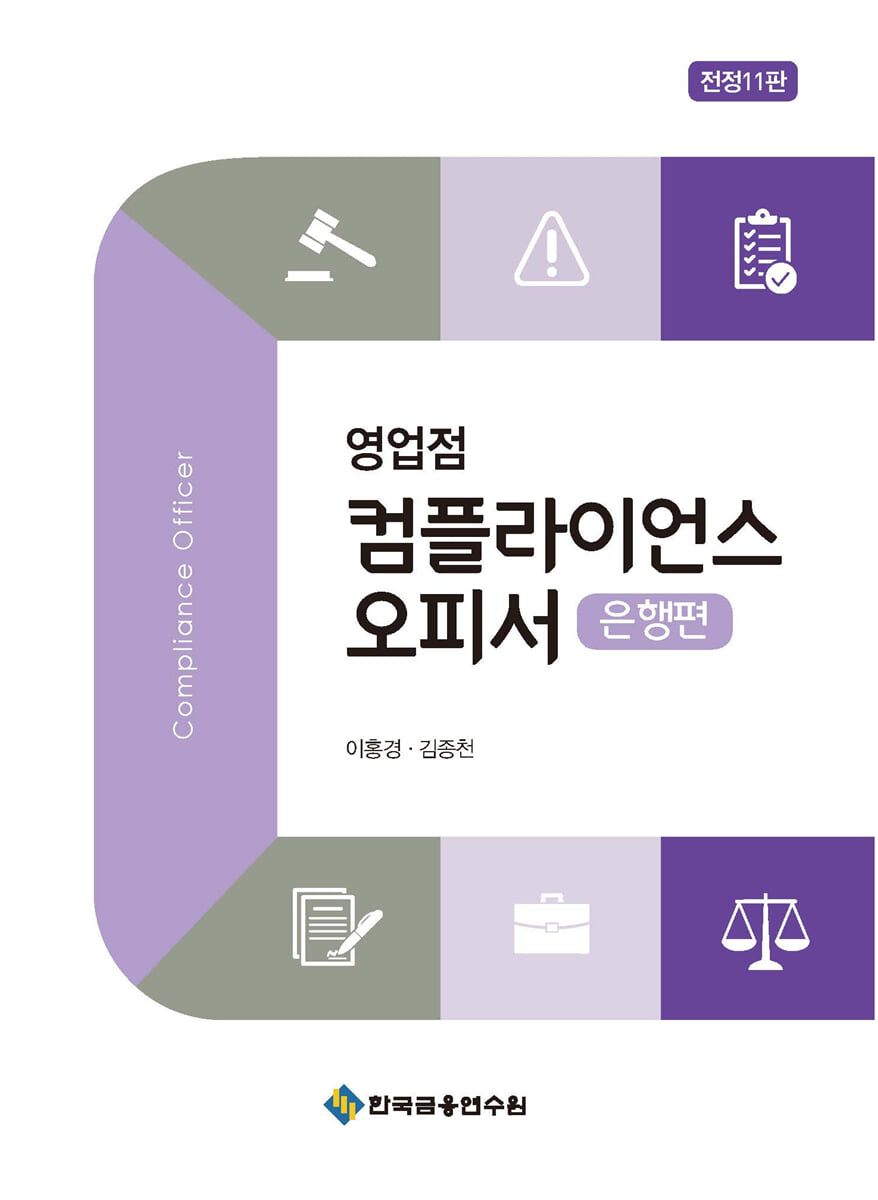 영업점 컴플라이언스 오피서 은행편