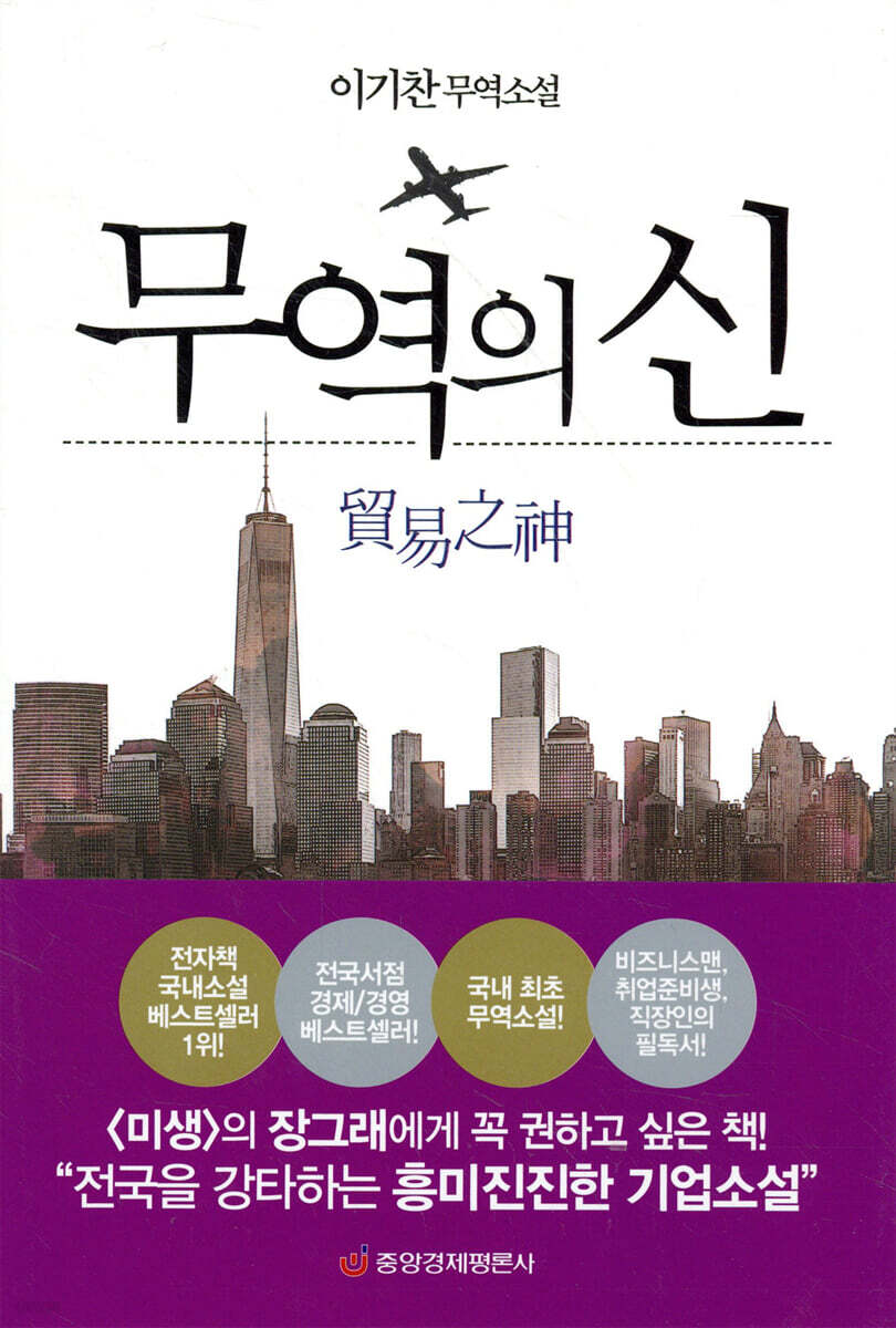 무역의 신