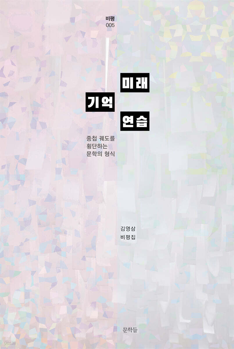 미래 기억 연습