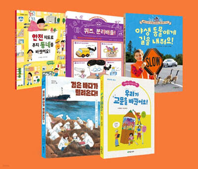 초등 4학년 사회 교과연계 필독서 세트