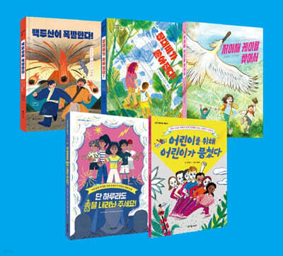 초등 5학년 사회 교과연계 필독서 세트