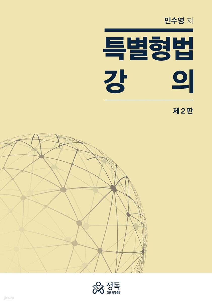 특별형법 강의