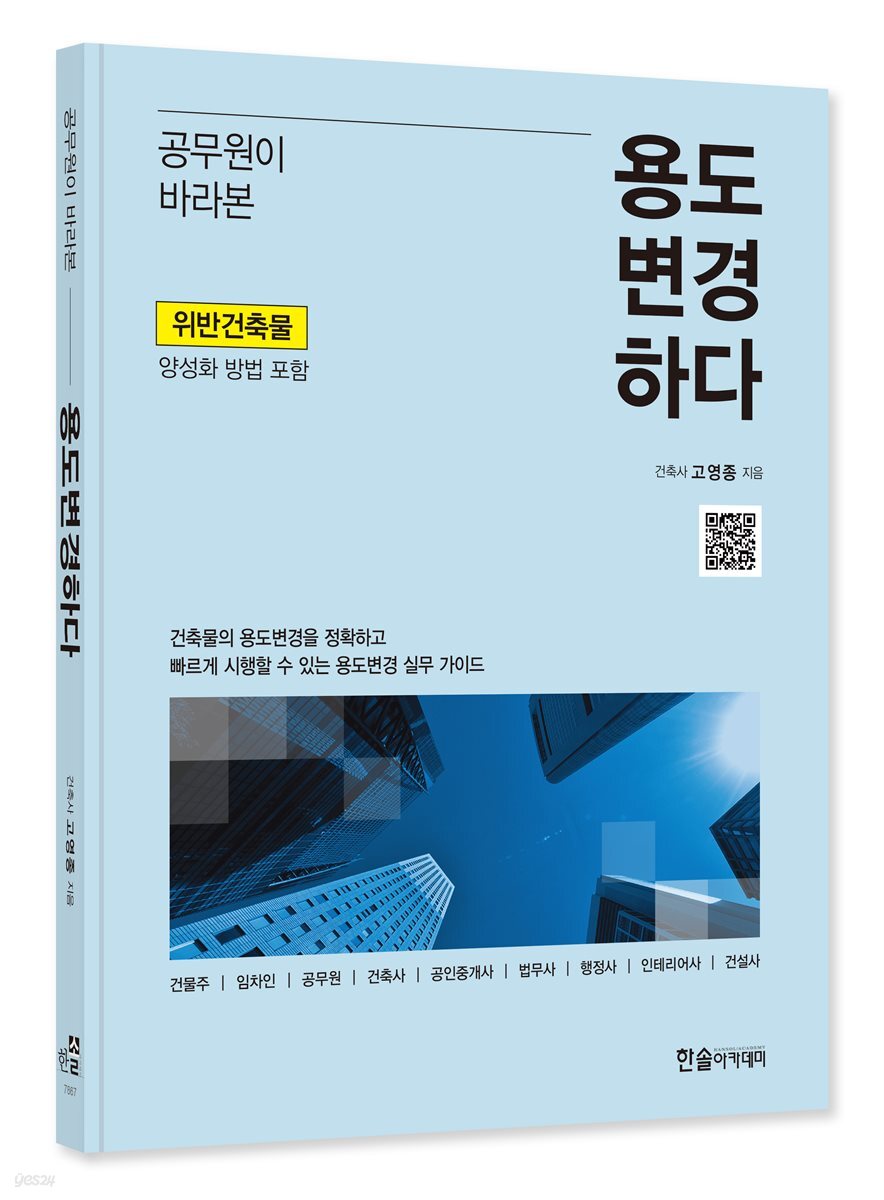 공무원이 바라본 용도변경하다