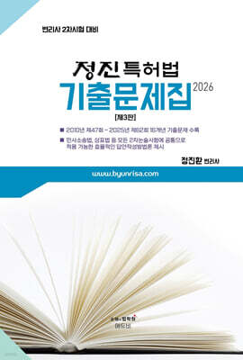2026 정진특허법 기출문제집