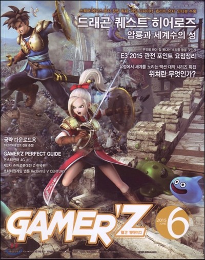 게이머즈 GAMER'Z (월간) : 6월 [2015]