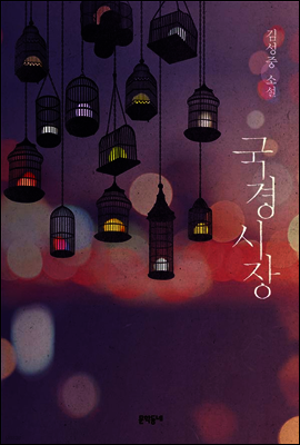 국경시장