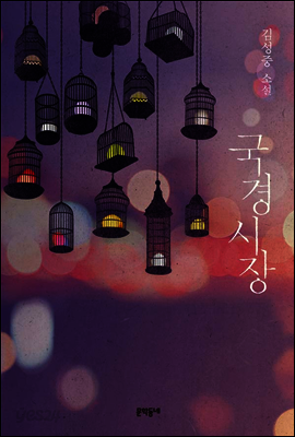 국경시장