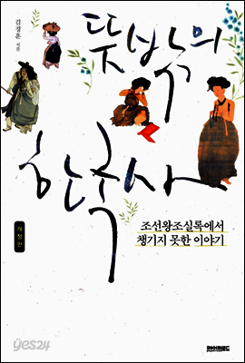 뜻밖의 한국사