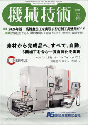 機械技術 2026年5月號