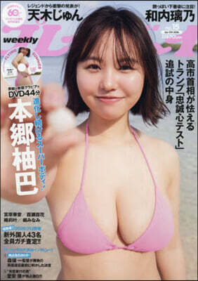 週刊プレイボ-イ 2026年4月13日號