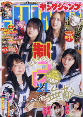 ヤングジャンプ 2026年4月9日號
