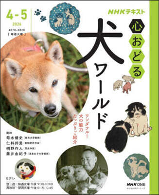 心おどる 犬ワ-ルド